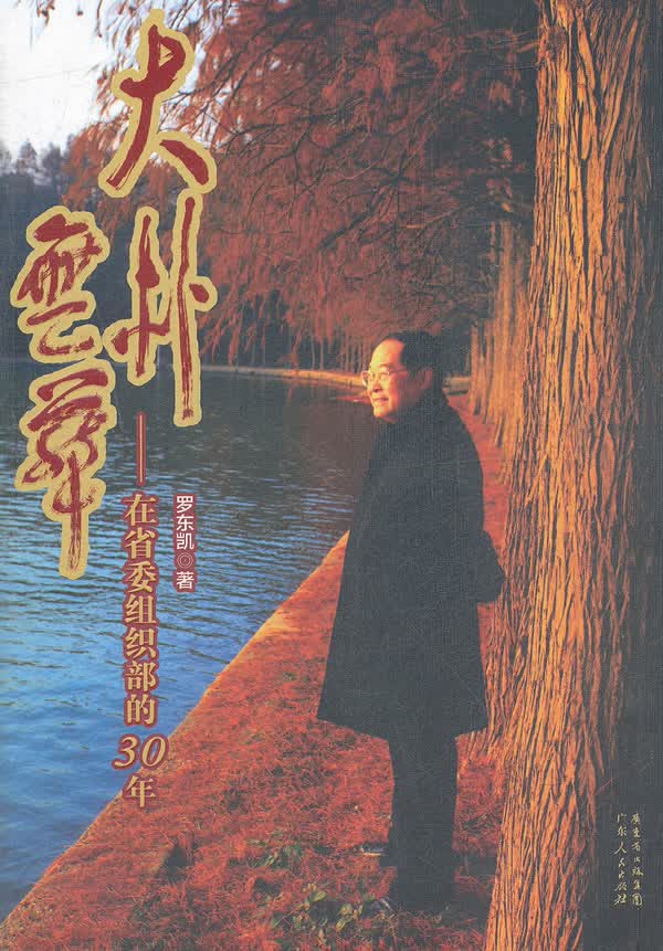 大朴无华－在省的30年