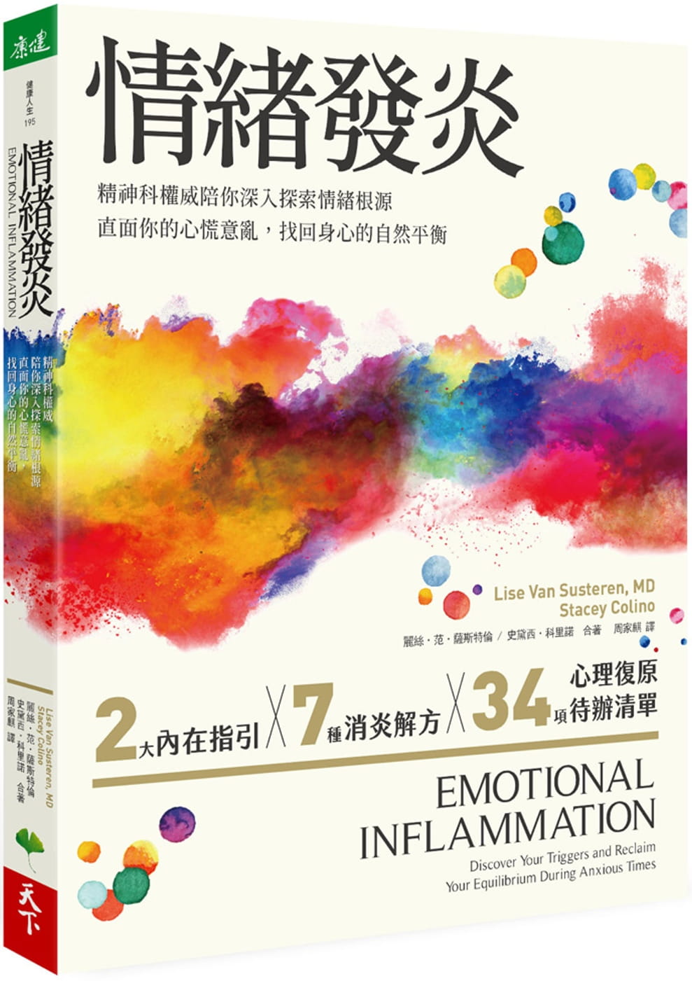 预售 原版进口书 丽丝．范．萨斯特伦情绪发炎：精神科陪你深入探索情绪根源，直面你的心慌意乱，找