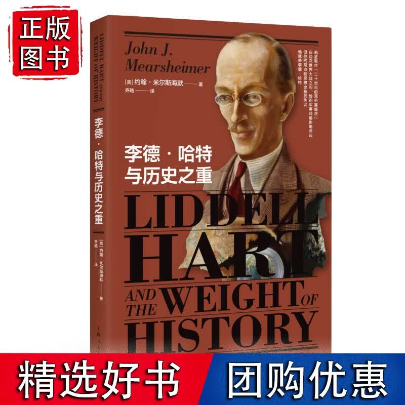 李德·哈特与历史之重