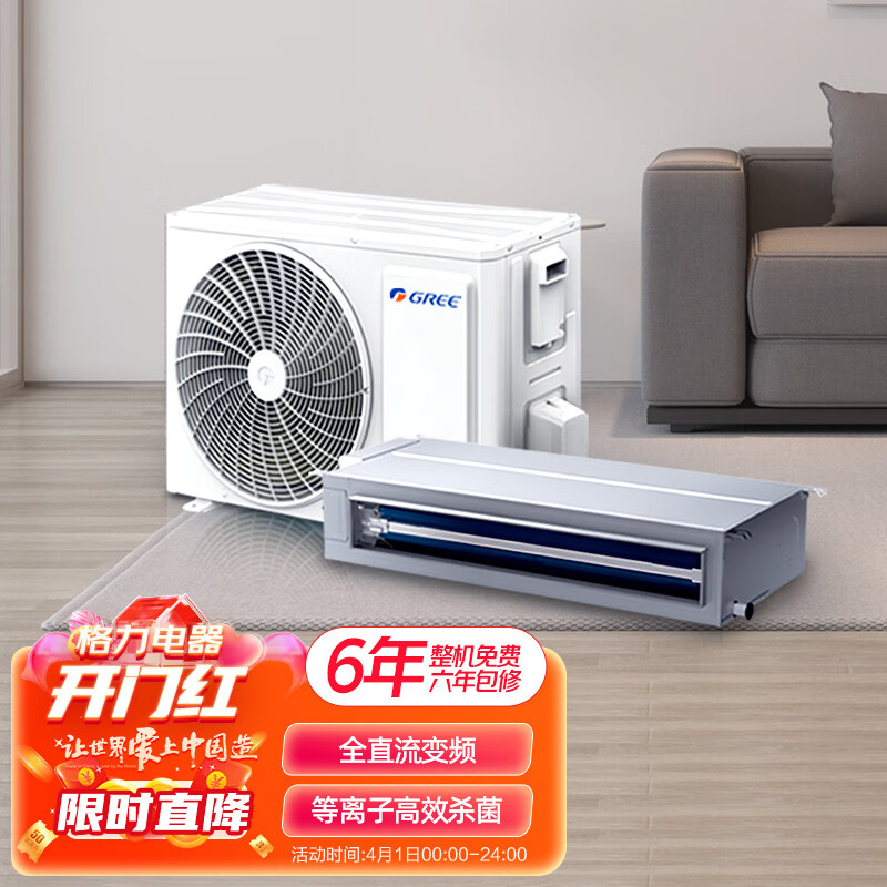 格力（GREE）中央空调 FJ风管机一拖一 3匹家用嵌入式空调 一级能效全直流变频冷暖 FJR7.2Pd/Cb3Nh-N1