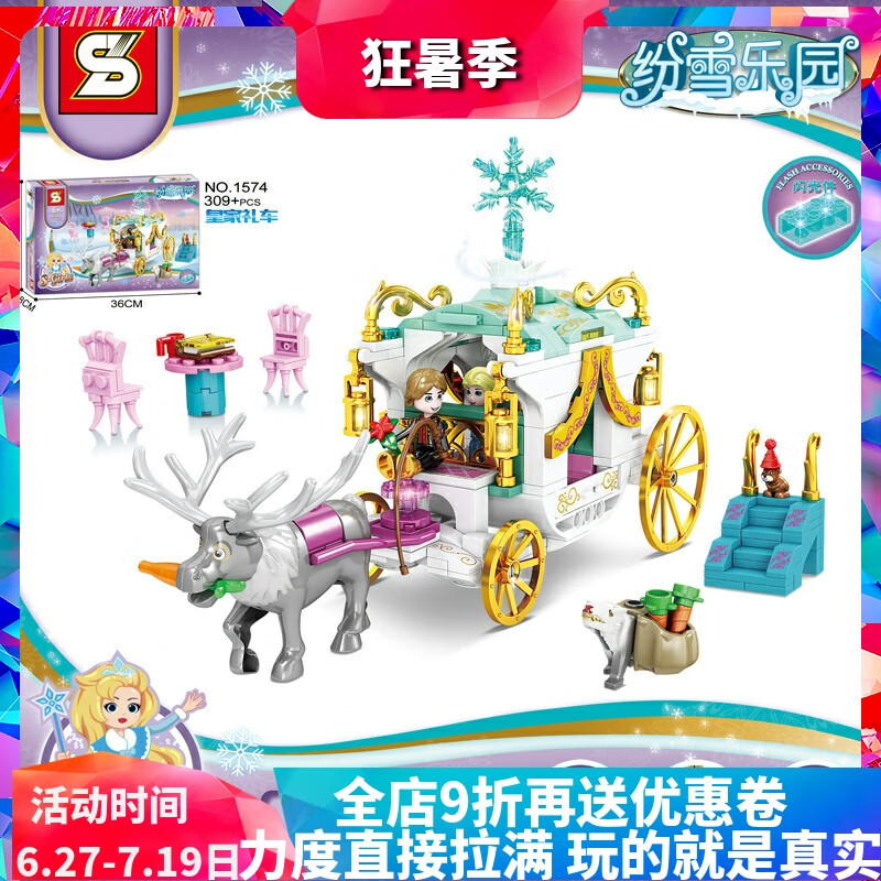 童乐高加致迪士尼礼车公主马车女孩拼装中国积木玩具礼物 礼车(sy1574