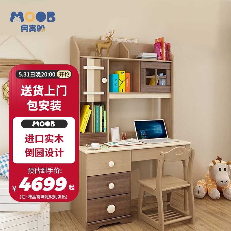 月亮船(moonbay) 实木学习桌书桌学生写字桌带书架套房书青少年学习桌