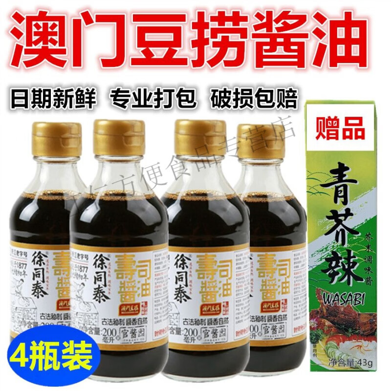 红允澳门豆捞寿司酱油徐同泰酿造酱油 200毫升新火锅寿司酱油日期 徐同泰寿司酱油4瓶装/日期新