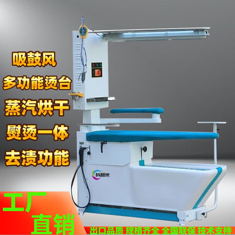 科智米吸鼓风烫台全套商用蒸汽去渍熨烫功能一体机 bxg-02外接蒸汽