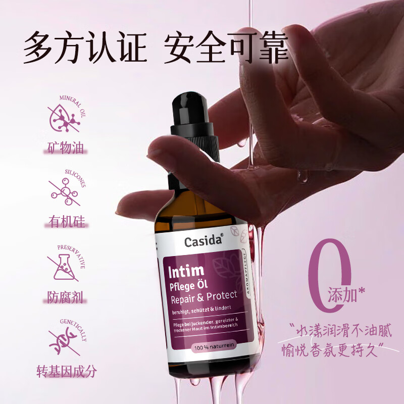 Casida德国进口女性私处护理液女人私密处紧致水润私处保养小花园粉嫩 私处按摩护理油50ml/瓶