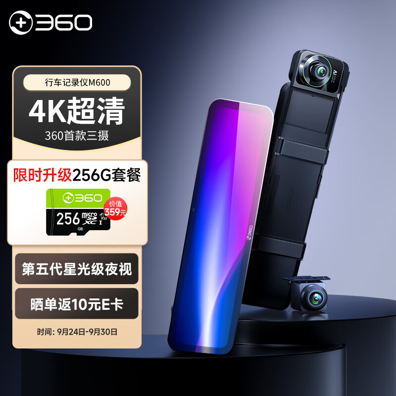 360行车记录仪M600 4k超高清后视镜+128G+对内摄像头+高清HDR后摄