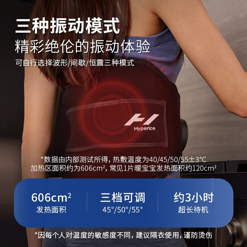 HYPERICE海博艾斯 Venom 2.0 热敷护腰震动按摩仪加热腰椎舒缓器 2.0热敷右肩
