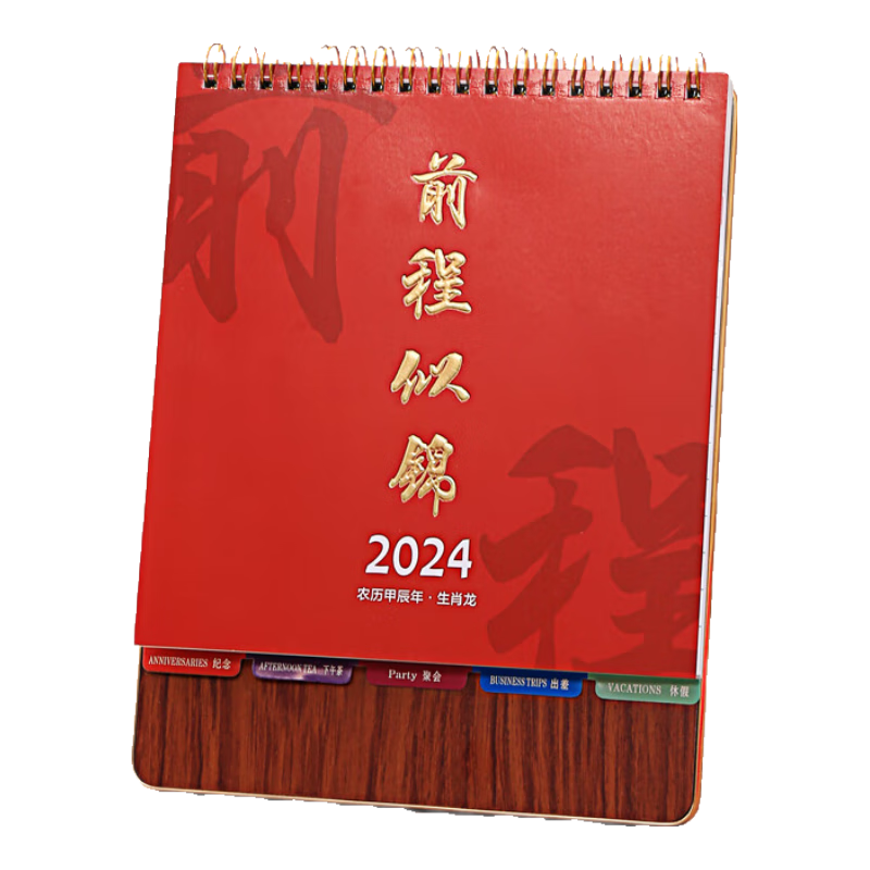 贵盛2024年创意简约商务办公月历定制木质座历