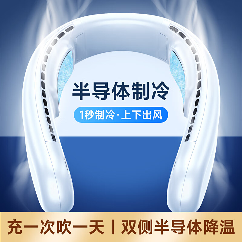 挂脖风扇无叶半导体制冷小风扇消音大风力长续航迷你随身便携式空调戴颈部挂脖子懒人USB充电风扇IMEV 冰爽白