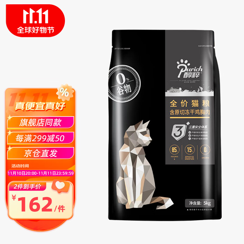 醇粹（Purich）85%肉含量幼猫成猫纯粹全价冻干无谷鸡肉鲜肉海洋鱼黑标猫粮 黑标-鸡肉配方5KG-鸡肉冻干怎么看?