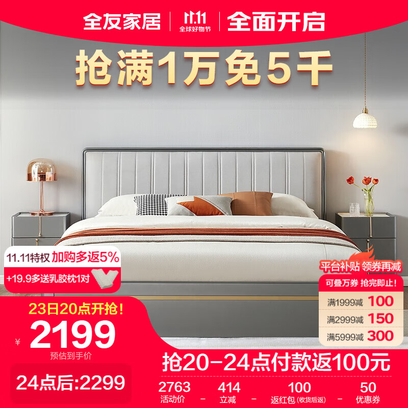 全友家居 现代轻奢软靠科技布双人床主卧大床婚床127702 1.5米不带抽床B+127701-2床头柜D*1+105171床垫属于什么档次？