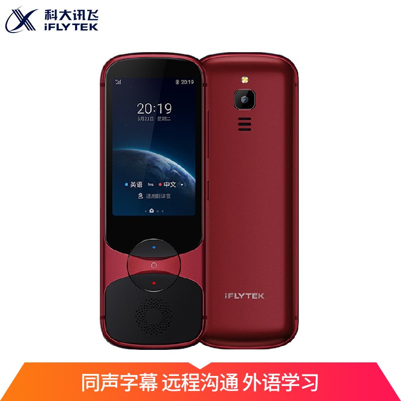 科大讯飞翻译机3.0 多语种离线翻译器翻译棒 同声方言翻译笔出国旅游口语翻译神器电子词典 宝石红