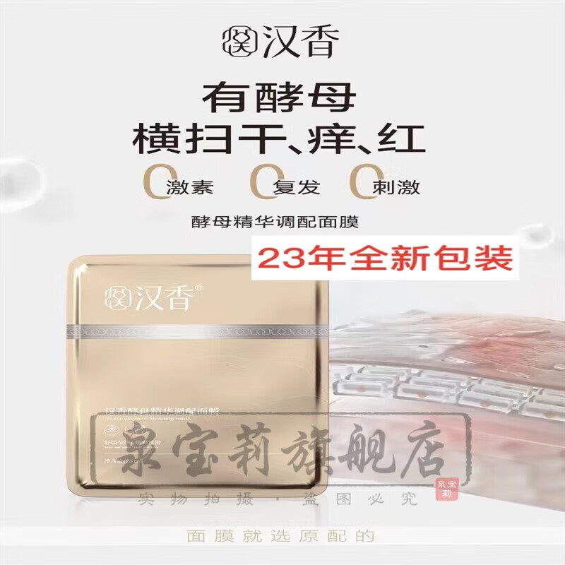kdkzib23新包装汉香酵母精华面膜酵素原液面膜贴5片/盒保湿修复提亮