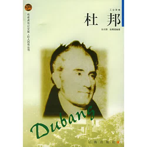 杜邦9787806388860【正版好书】