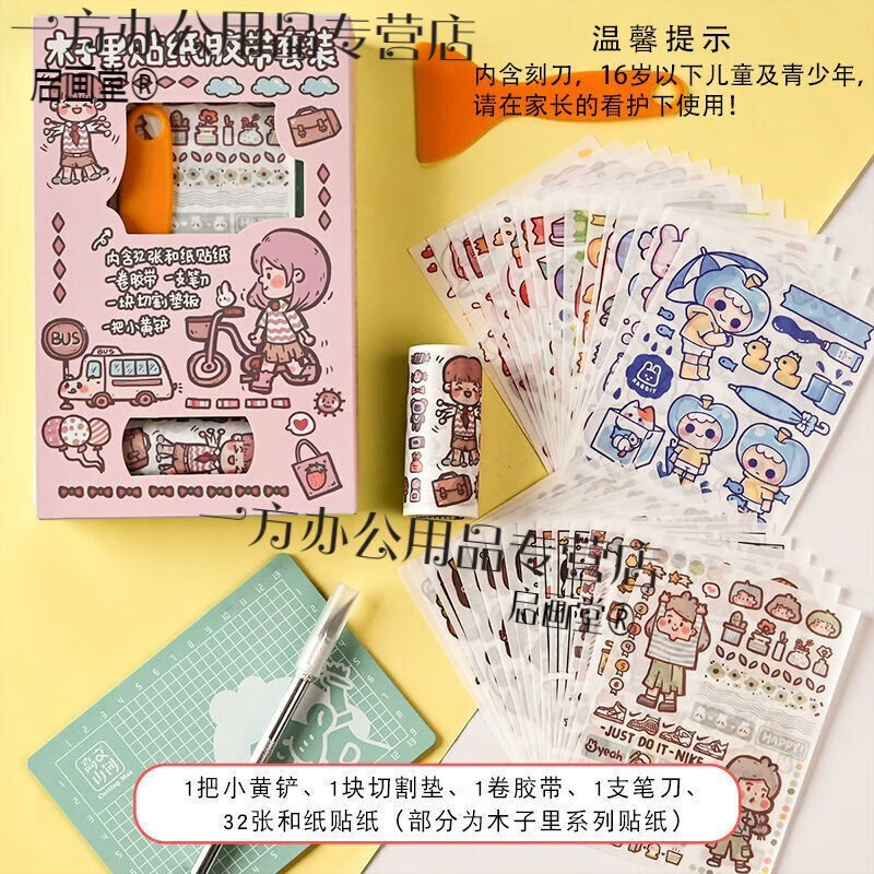 灏吉利木子里手账和纸贴纸栗子君礼盒手工笔刀垫板套装48张不重复手帐