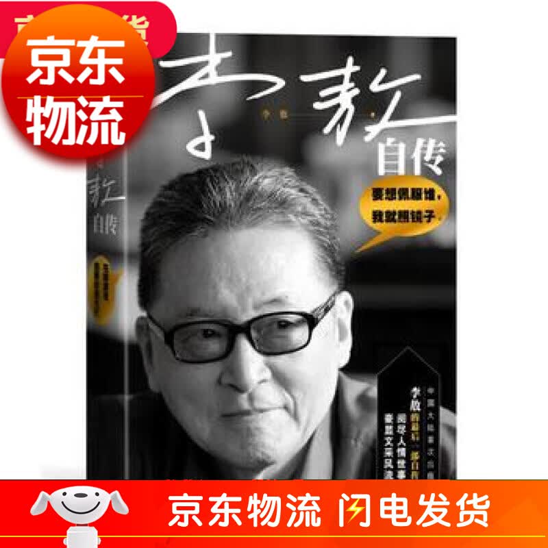李敖自传 李敖书集大全集