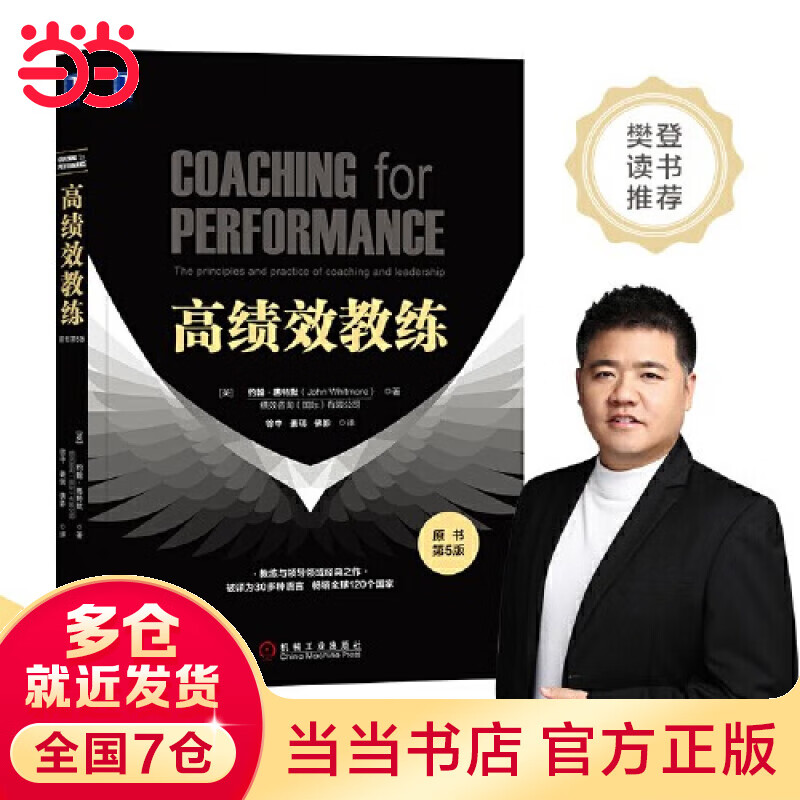 高绩效教练(原书第5版) 高绩效教练(原
