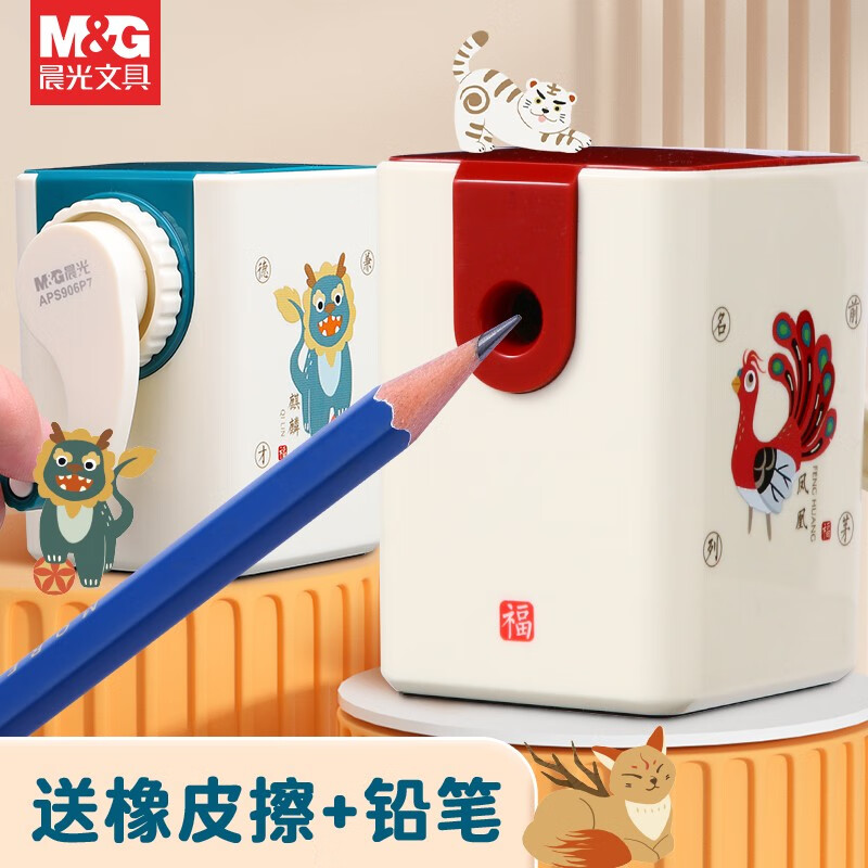 晨光（M&G）守护兽系列削笔机手摇高颜值自动进铅耐用便携转笔刀小学生专用削铅笔器 单个削笔机（款式随机）怎么看?