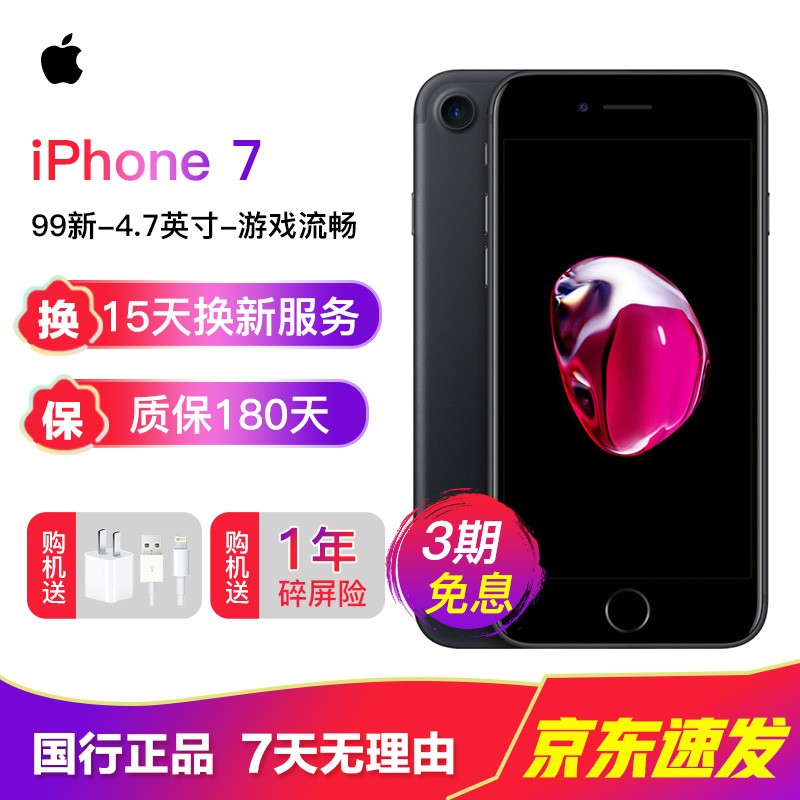 【二手99新】Apple iPhone7 苹果7 二手手机 磨砂黑 128G 全网通