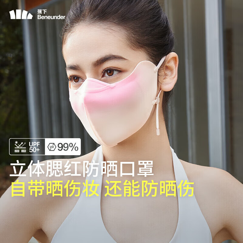 蕉下（beneunder）防晒口罩女防紫外线立体护眼角防晒口罩轻薄透气防晒面罩腮红 霜降粉黛