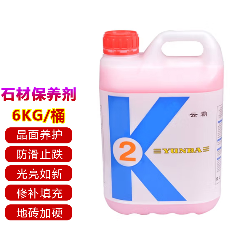 斯图 K2石材保养剂抛光大理石晶面剂水磨石瓷砖护理蜡 结晶剂  K3石材 K2 大桶6公斤装