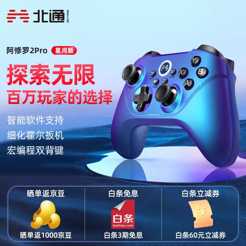 北通阿修罗2Pro无线游戏手柄xbox360精英PC电脑电视Steam双人成行地平线猛兽派对人只狼NBA永劫无间原神 星河怎么样,好用不?
