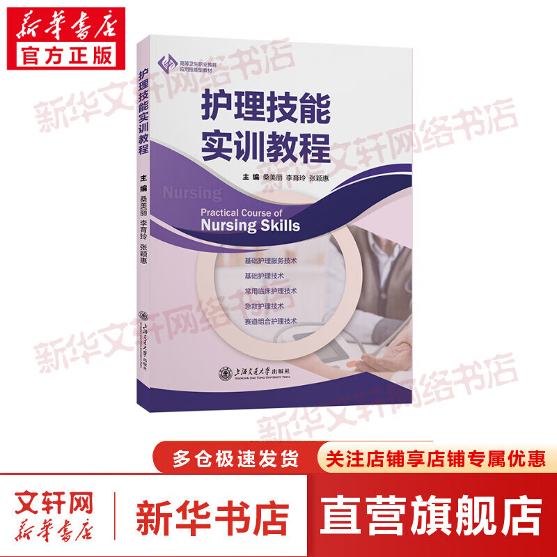 护理技能实训教程 图书