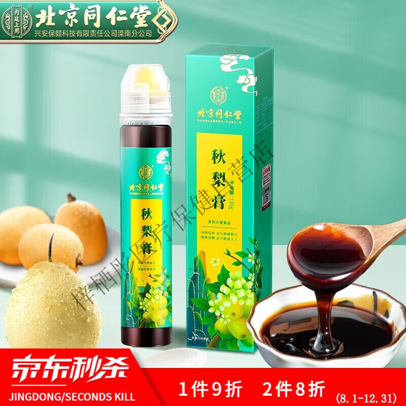 北京同仁堂 秋梨膏 枇杷雪梨膏 秋梨膏 健康零食 蜜煉枇杷膏蜂蜜菊花桔梗茯苓兒童成人滋補(bǔ)品130g 三盒130g【基礎(chǔ)裝】