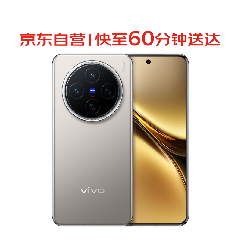 vivoX200 12GB+256GB 钛色 蓝晶×天玑9400 蔡司超级长焦 蓝海电池 拍照 AI 手机【小时达】