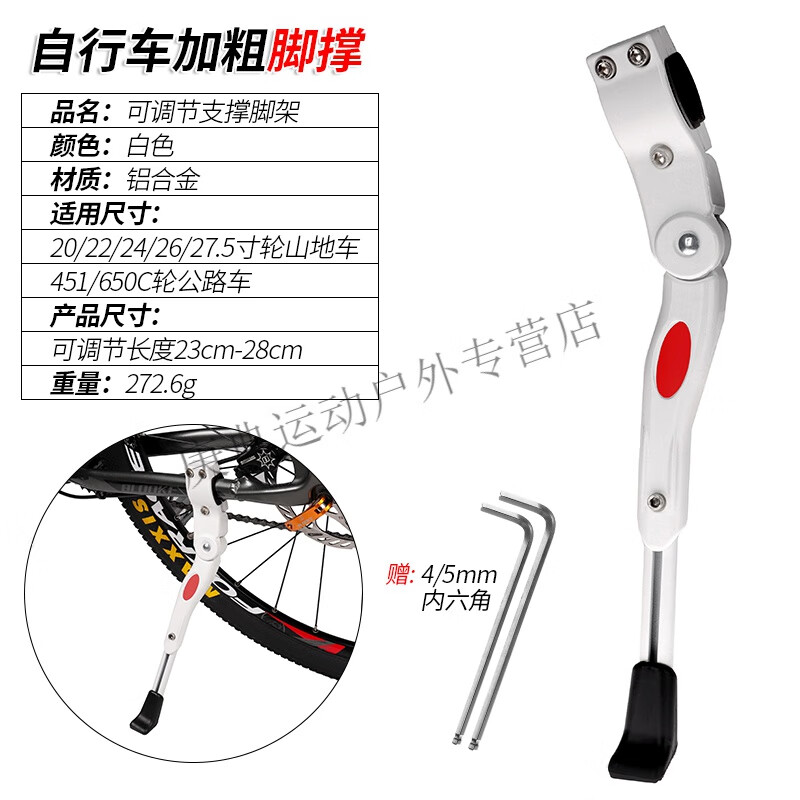 凱美捷元毅鋁合金自行車腳撐山地車邊撐可調(diào)節(jié)腳架公路車支架撐腳 白色 4與5mm內(nèi)六角