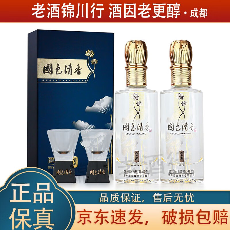 宝丰 国色清香 师作 小酒版礼盒 50度 125ml*2瓶 清香型白酒