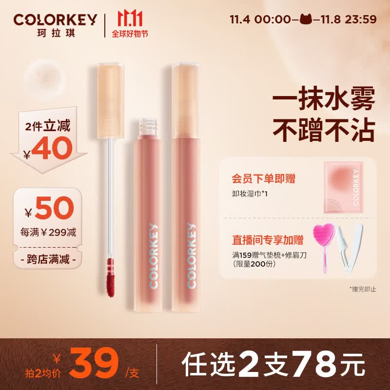 Color Key珂拉琪柔雾水感唇露#P307水生花露 生日礼物送女友高性价比高么？