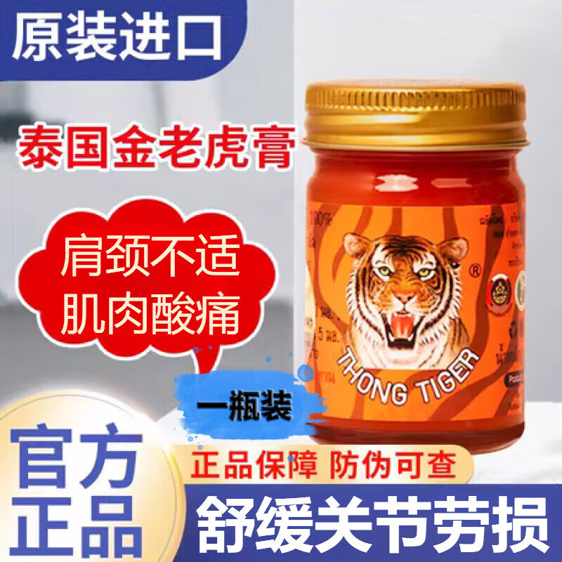 佰束黑金老虎按摩膏进口颈椎肩颈腰腿疼风骨关节损伤按摩身体护理 一