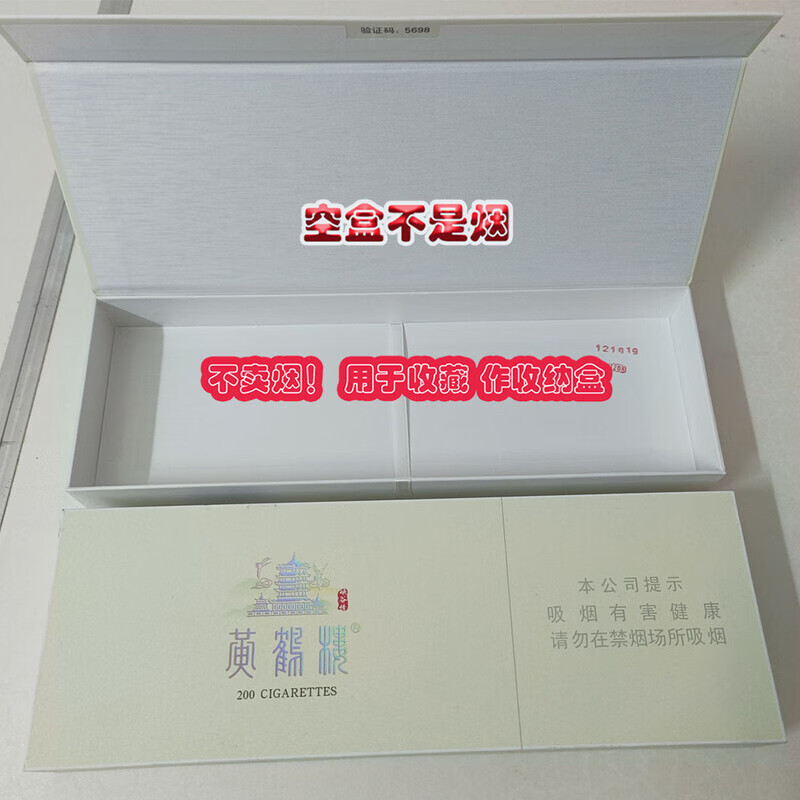 送100张烟卡和天下磁吸盒翻盖盒呸呸卡收藏轰轰卡硬烟 黄鹤楼细磁吸盒