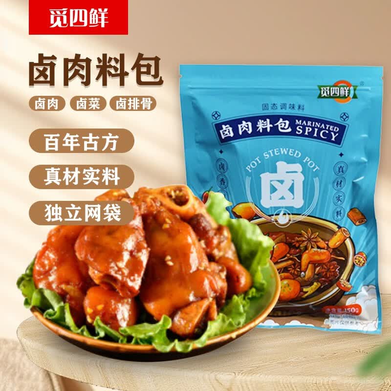 觅四鲜炖肉调料包卤肉调料包家用商用卤牛肉猪肉鸭货排骨五香调料 15g*10包属于什么档次？