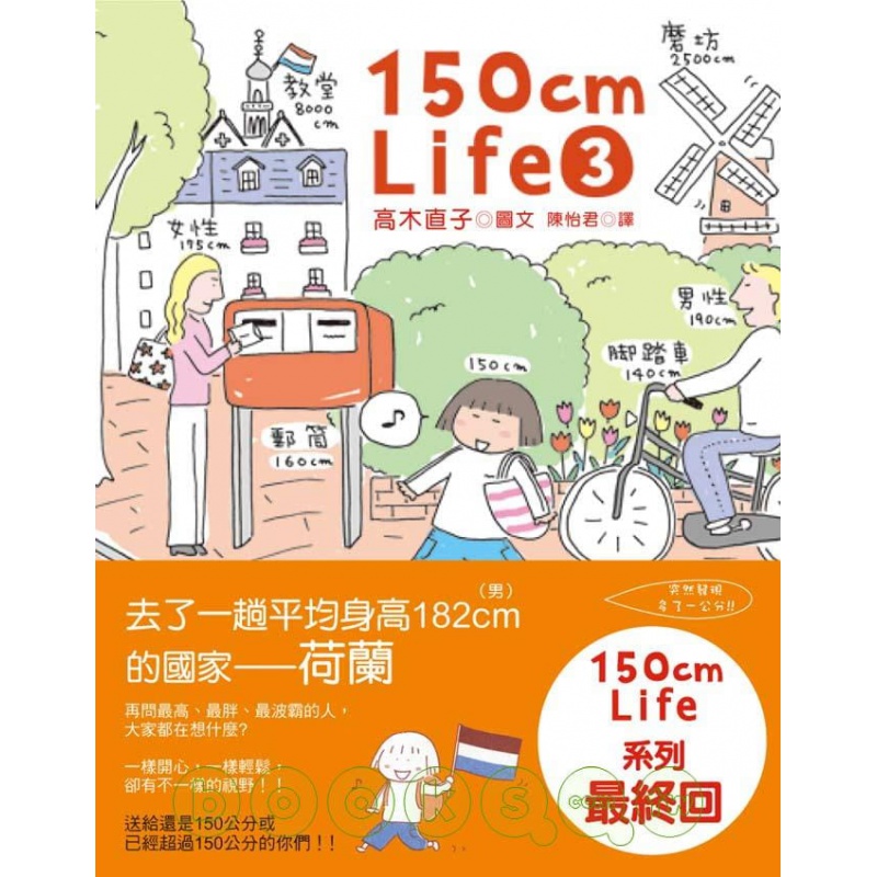 现货 150cm Life 3 大田 高木直子 儿童绘本漫画文学小说书籍进口原版