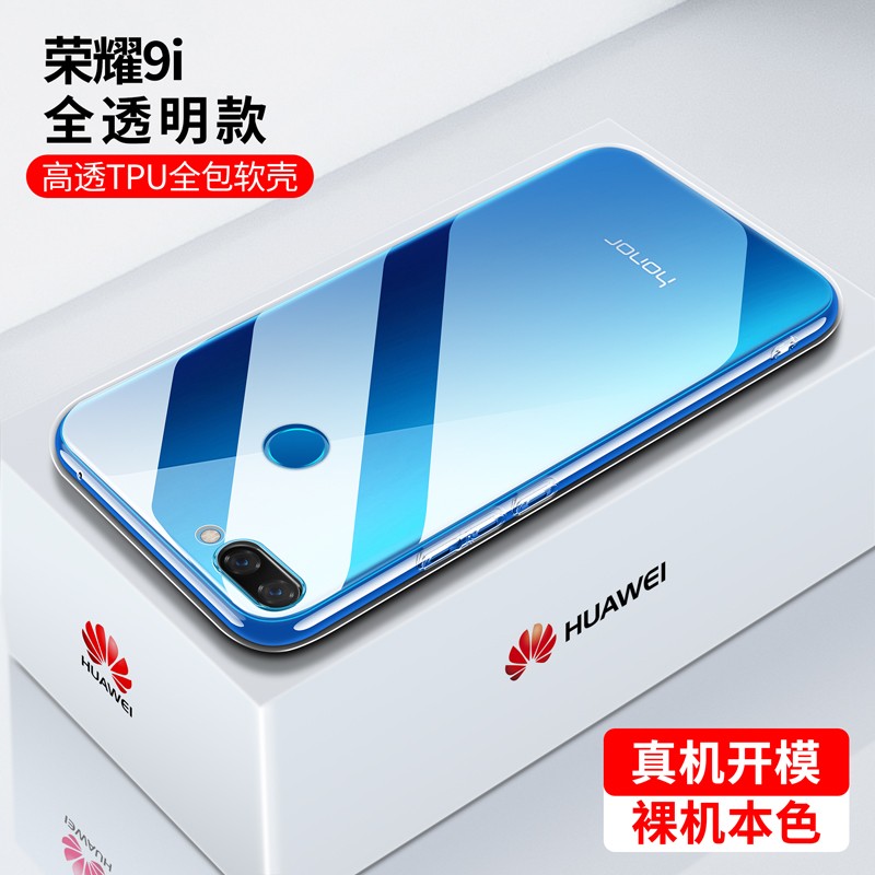 迈谷斯 华为荣耀9i手机壳透明软壳 硅胶全包边防摔保护套 简约男女款