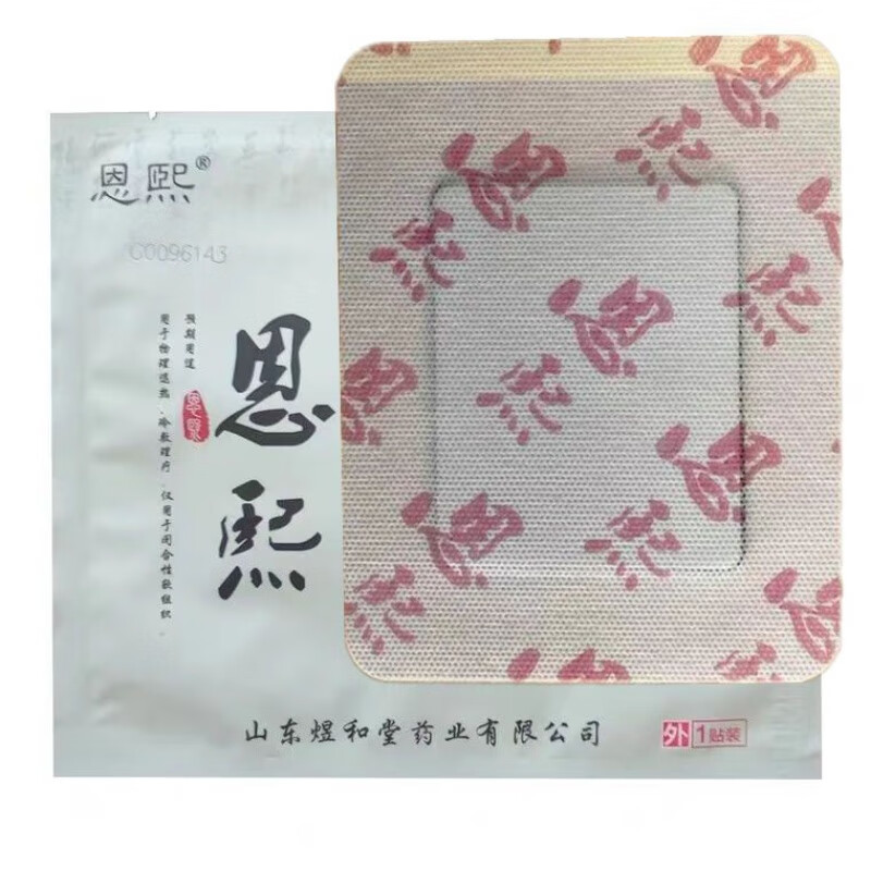 恩熙医用冷敷贴腰间盘突出腰椎颈椎腿肩膏药贴 一贴
