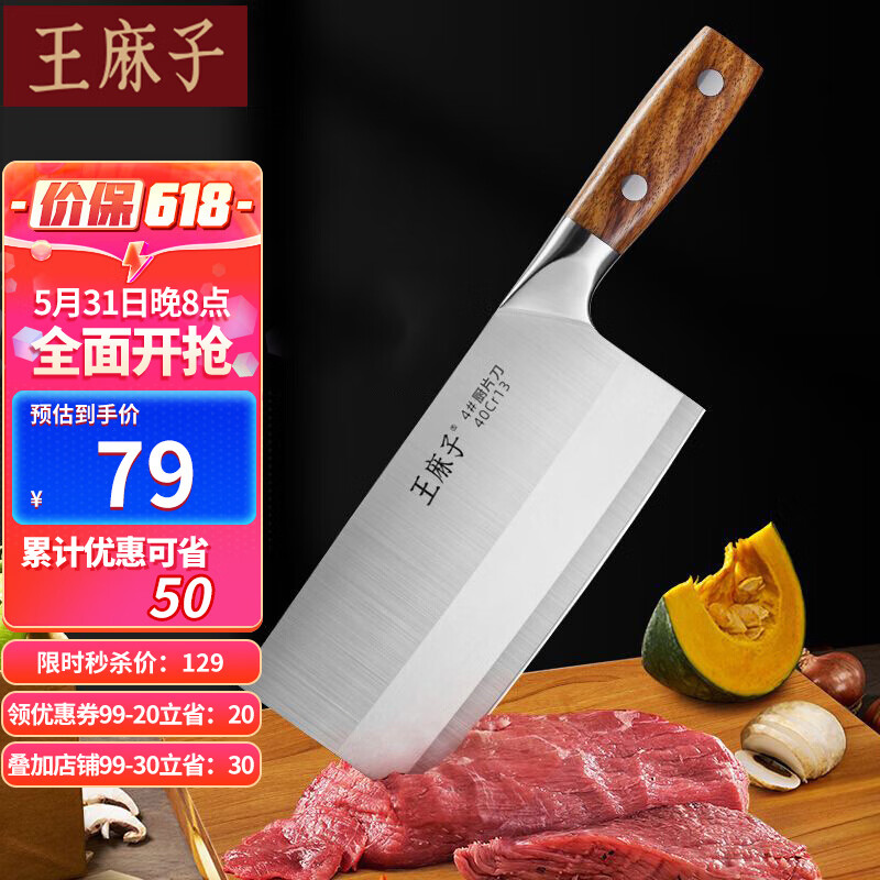 挥洒烟火中的厨房高手必备!王麻子40Cr13锻打不锈钢单刀具推荐