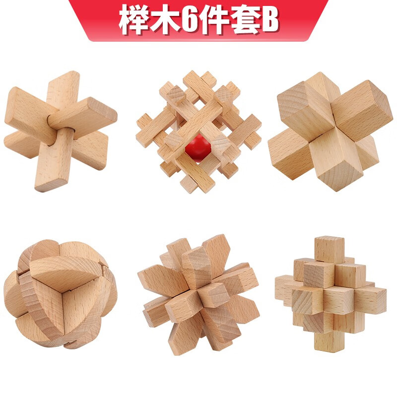 礼盒玩具有解法男孩女孩小学生礼物解扣 榉木孔明锁六件套b款 收纳袋