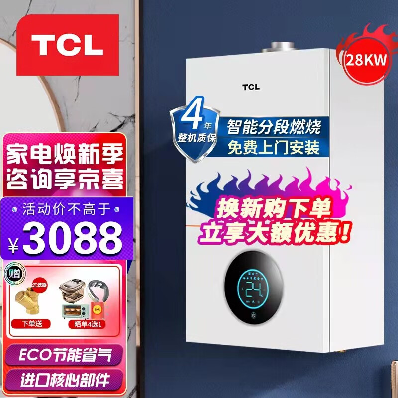 TCL燃气壁挂炉天然气采暖锅炉家用地暖暖气片采暖洗浴两用智能恒温分段燃烧 智能分段28KW 天然气