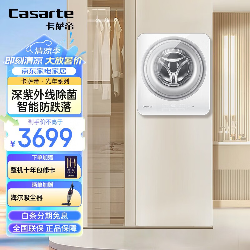 卡萨帝（Casarte）光年迷你壁挂洗衣机3KG防跌落滚筒洗衣机全自动 儿童内衣洗衣机 3W1U1