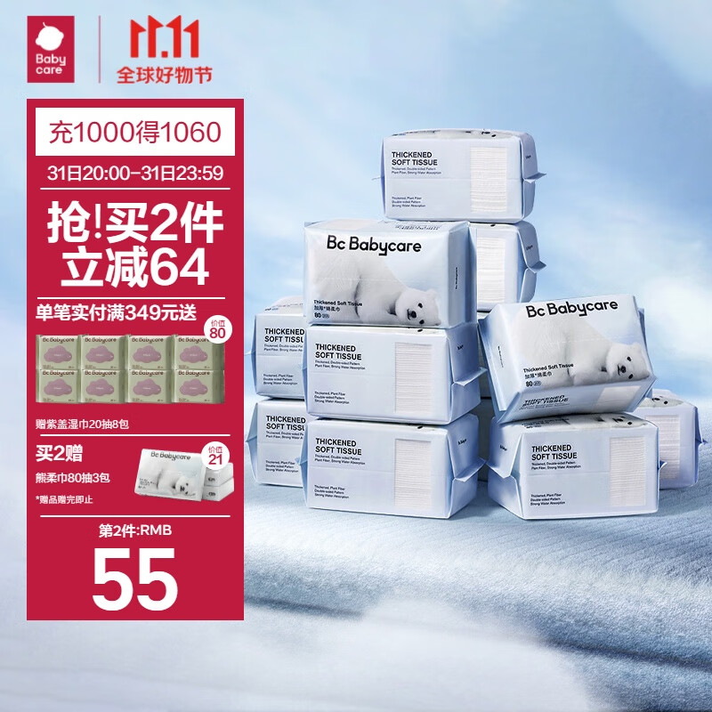 babycare绵柔巾干湿两用婴儿一次性洗脸巾小熊巾加厚洁面巾 80抽*12包怎么样,好用不?