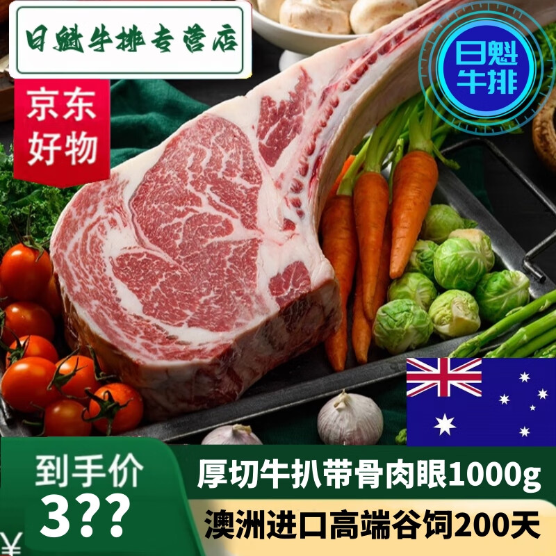 灵澈大战斧牛排澳洲进口高端谷饲200天厚切牛扒带骨肉眼1000g /二片