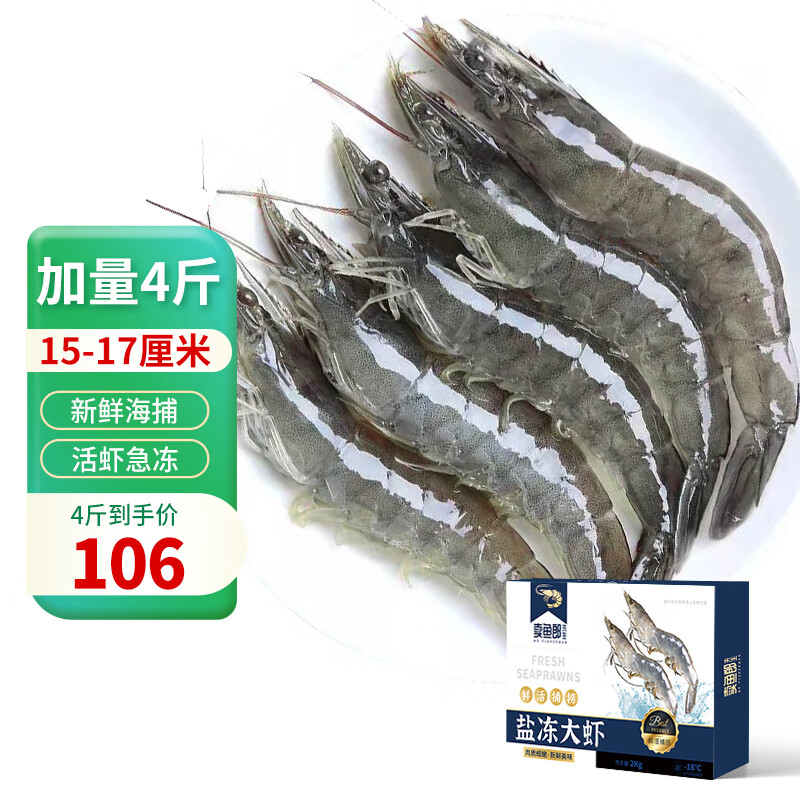 卖鱼郎先生 青岛大虾  净重4斤白虾大虾基围虾对虾2kg海鲜生鲜 虾类