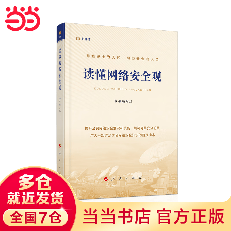 读懂网络安全观