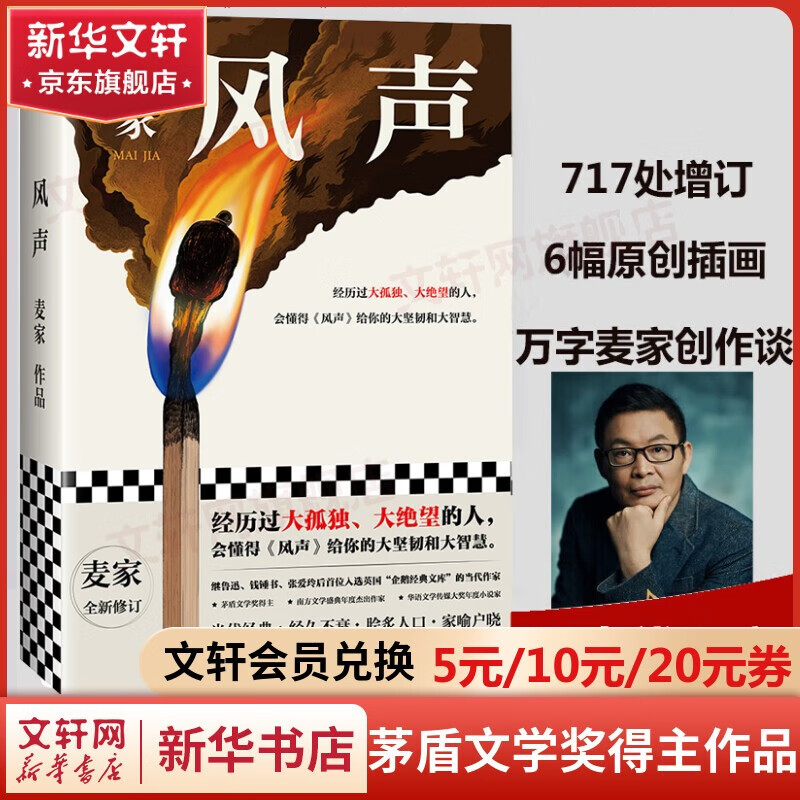 【包邮自选】人生海海风声解密暗算 麦家三部曲正版小说作品集 茅盾文学奖获得者 风声