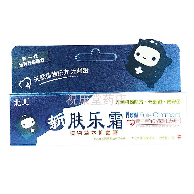 北儿新肤乐霜婴宝北京专用无儿童医院乐肤霜草本肤乐护理霜 15g