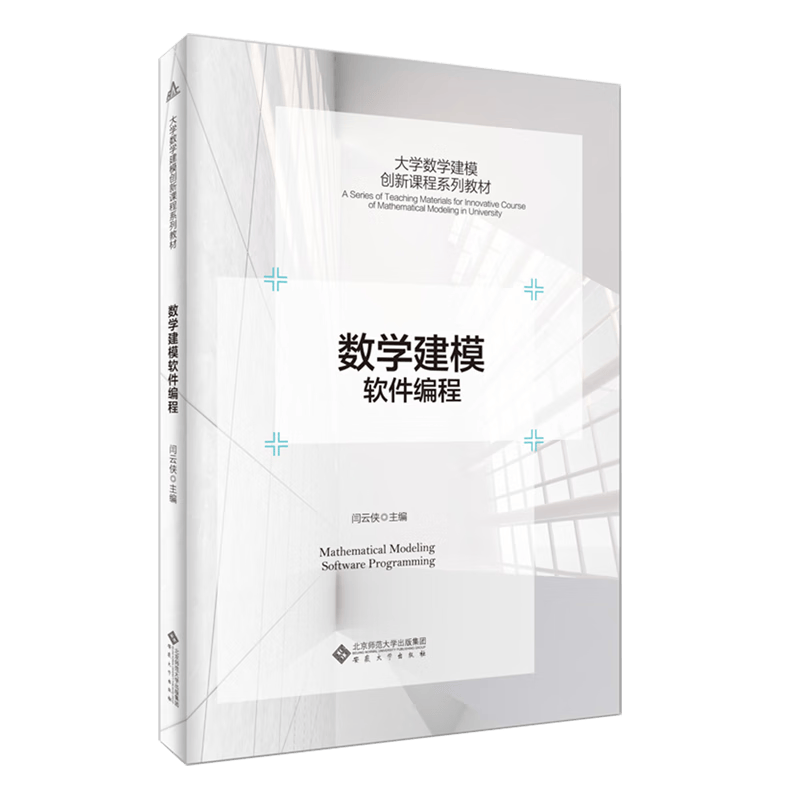 数学建模软件编程