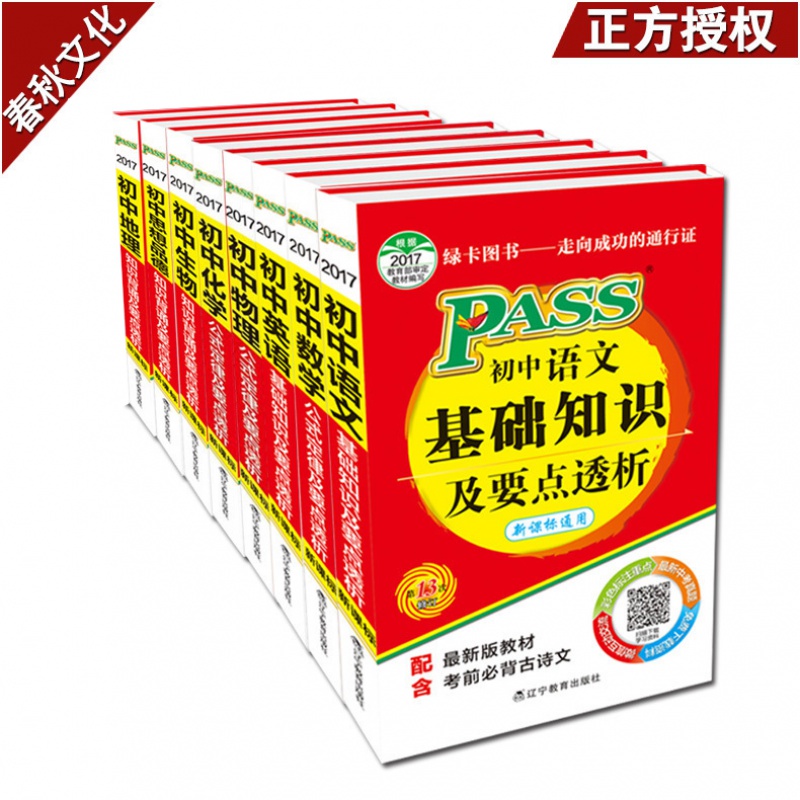 掌中宝PASS初中语文数学英语物理化学生物政治初中数学基础知识背诵及要点透析新课标通用版全套8本 1
